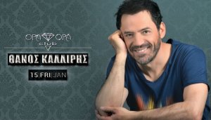 Κύπρος : Θάνος Καλλίρης