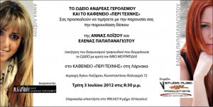 Cyprus : Anna Loizou & Elena Papapanayiotou - album presentation