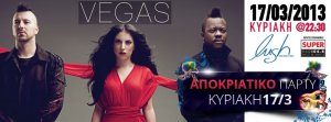 Κύπρος : Αποκριάτικο πάρτι με τους Vegas