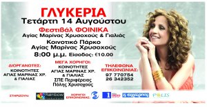 Cyprus : Glykeria