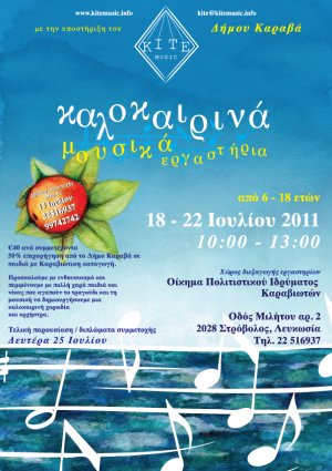 Cyprus : Summer Music Workshops