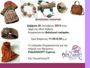 Κύπρος : Φιλοζωικό παζαράκι