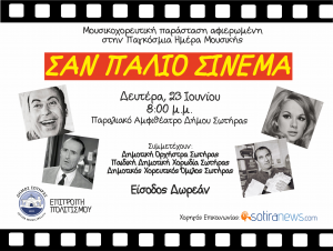 Cyprus : Concert "Like the Old Cinema"