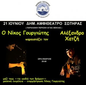 Cyprus : Nikos Gourgiotis & Alexandros Hatzis