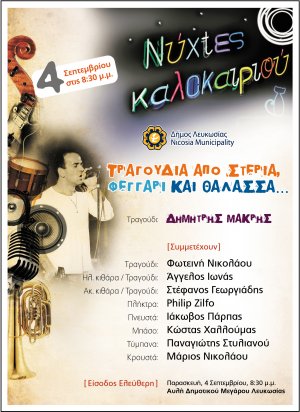 Cyprus : Summer Full Moon Concert