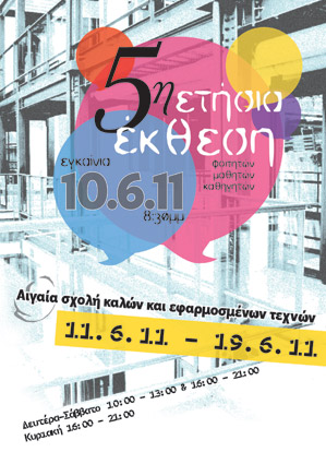 Cyprus : Aigaia School - 5th end of year exhibition