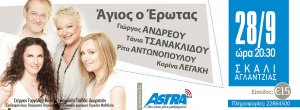 Κύπρος : Άγιος ο Έρωτας