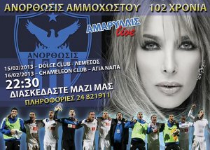 Κύπρος : Αμαρυλλίς