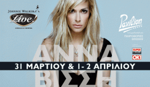 Cyprus : Anna Vissi