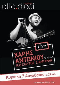 Κύπρος : Χάρης Αντωνίου - Σταύρος Σιαμτάνης