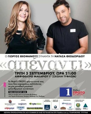 Cyprus : George Theofanous meets Natasa Theodoridou 