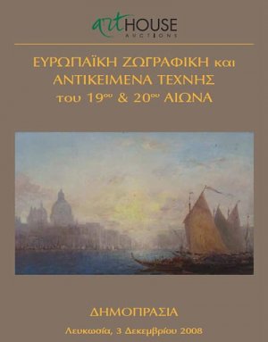 Κύπρος : Ευρωπαϊκή Ζωγραφική και Αντικείμενα Τέχνης του 19ου και 20ου Αιώνα