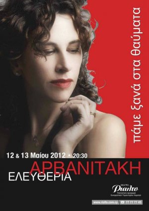 Cyprus : Eleftheria Arvanitaki