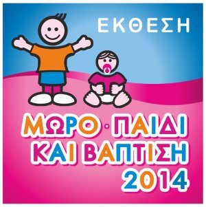 Cyprus : Baby, Toddler and Christening Exhibition 2014