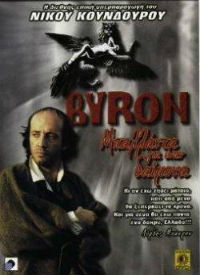 Cyprus : Byron, Ballad for a Daemon