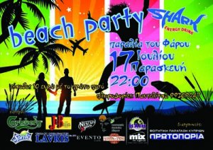 Κύπρος : Beach Party Φ.Π.Κ Πρωτοπορία 2009