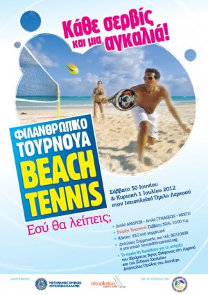 Κύπρος : Φιλανθρωπικό Τουρνουά Beach Tennis