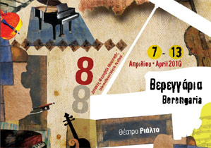 Cyprus : 8th International Music Festival Berengaria