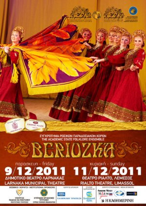 Κύπρος : Beriozka