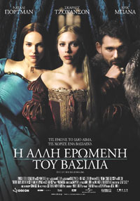 Cyprus : The Other Boleyn Girl