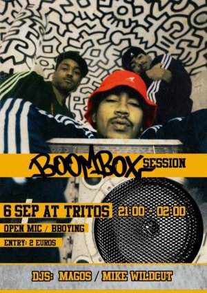 Κύπρος : 3ο Boombox Sessions