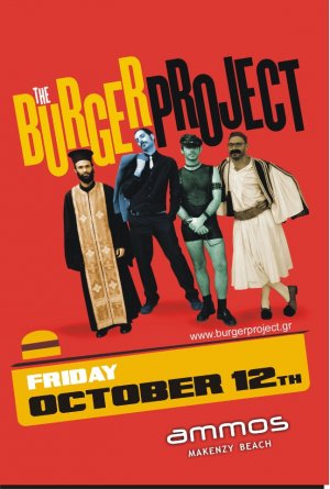 Κύπρος : The Burger Project