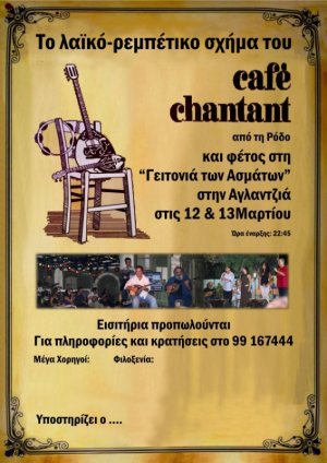 Cyprus : Cafe Chantant