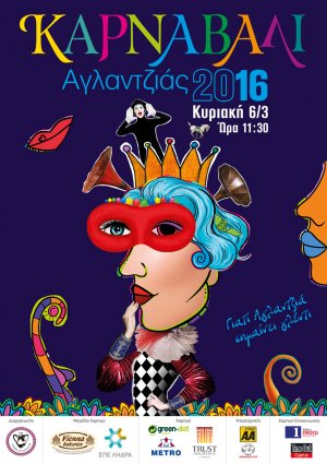 Cyprus : Aglantzia Carnival 2016