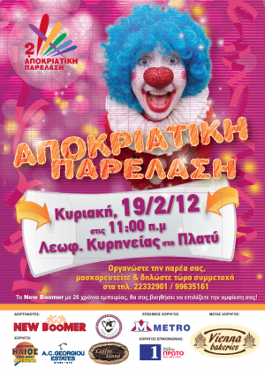 Cyprus : Aglantzia Carnival Parade