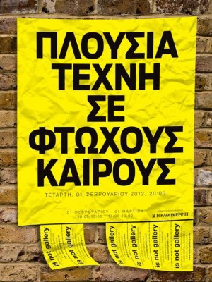 Κύπρος : Πλούσια Τέχνη σε Φτωχούς Καιρούς 2012