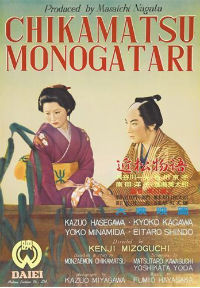 Κύπρος : Σταυρωμένοι εραστές (Chikamatsu monogatari)