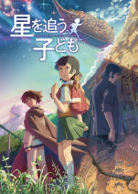 Cyprus : Children Who Chase Lost Voices (Hoshi o Ou Kodomo)