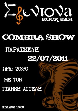 Κύπρος : Combra Show