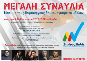 Cyprus : Concert with Mikroutsikos, Papakonstantinou, Kotsiras...