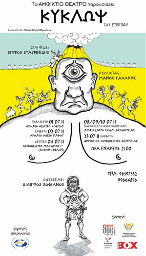 Cyprus : Cyclops (Amphiktio Theater)