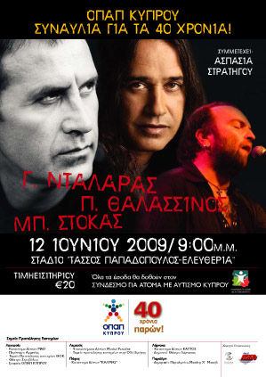 Cyprus : George Dalaras - Pantelis Thalassinos - Mpampis Stokas