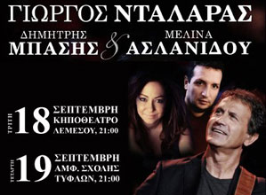 Cyprus : Dalaras - Mpasis - Aslanidou