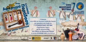 Cyprus : 7th Euro-mediterranean Festival of Folklore Dances