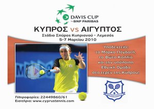 Cyprus : Cyprus - Egypt (Davis Cup)