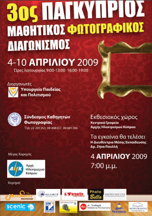 Cyprus : 3rd Pancyprian Student Photo Exhibition