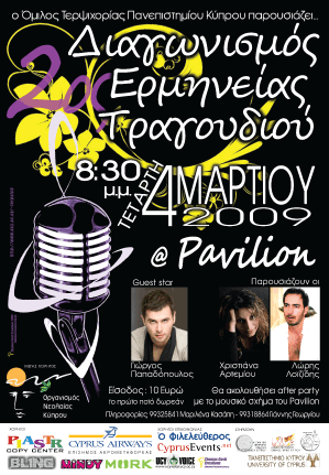 Cyprus : 2nd Song Contest