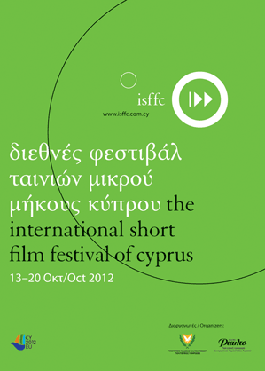 Κύπρος : Διεθνές Φεστιβάλ Ταινιών Μικρού Μήκους 2012