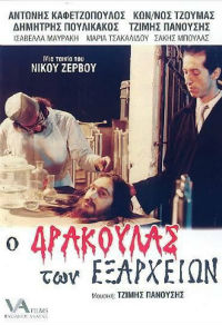 Cyprus : Dracula of Exarcheia (Ο Δράκουλας των Εξαρχείων)