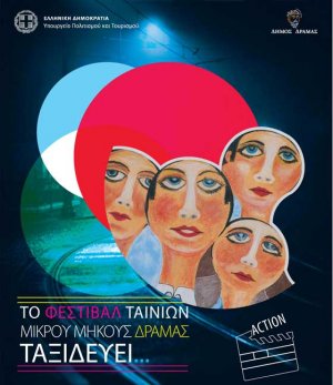 Cyprus : The Festival of Drama on the Road