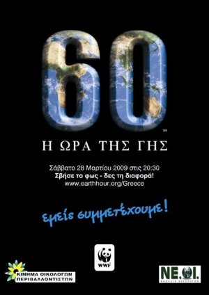 Cyprus : Earth Hour 2009