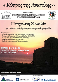 Cyprus : Easter Concert