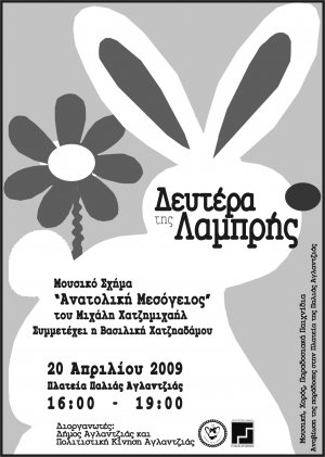 Cyprus : Easter Monday - Aglantzia