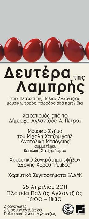 Cyprus : Easter Monday - Aglantzia