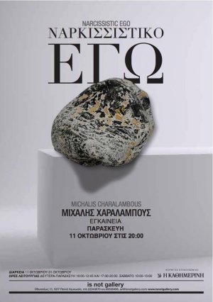 Cyprus : Exhibition by Michalis Charalambous