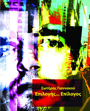 Cyprus : Sotiris Giannakou - Epilogis... Epilogos